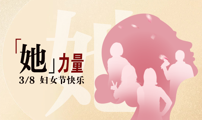 獻(xiàn)禮婦女節(jié)！邊鋒看見“她”力量主題展